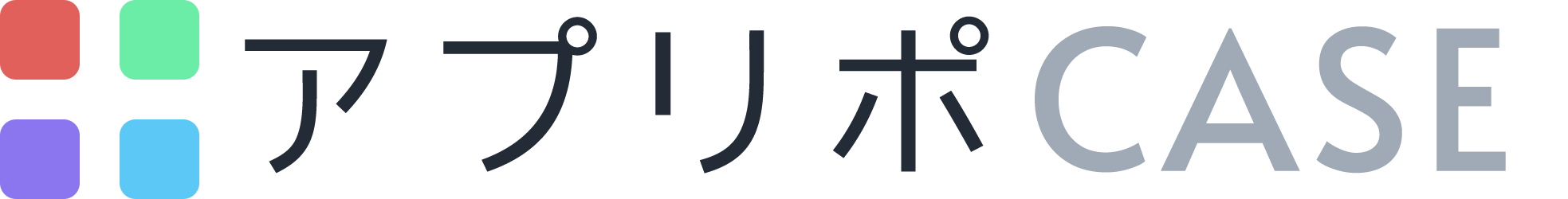 アプリポCASE