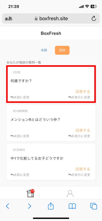BoxFresh ⑤運営からの質問かどうか見極めたい質問を見つけたら、その質問の画像部分(赤枠部分)を長押ししますの画像