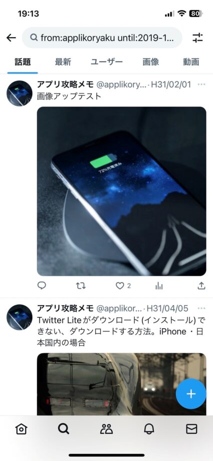 x　実際のX(旧Twitter)検索画面の例はこちらです。の画像