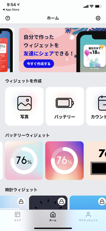 iPhoneホーム画面をカスタマイズできるA Widgetアプリのスクリーンショット