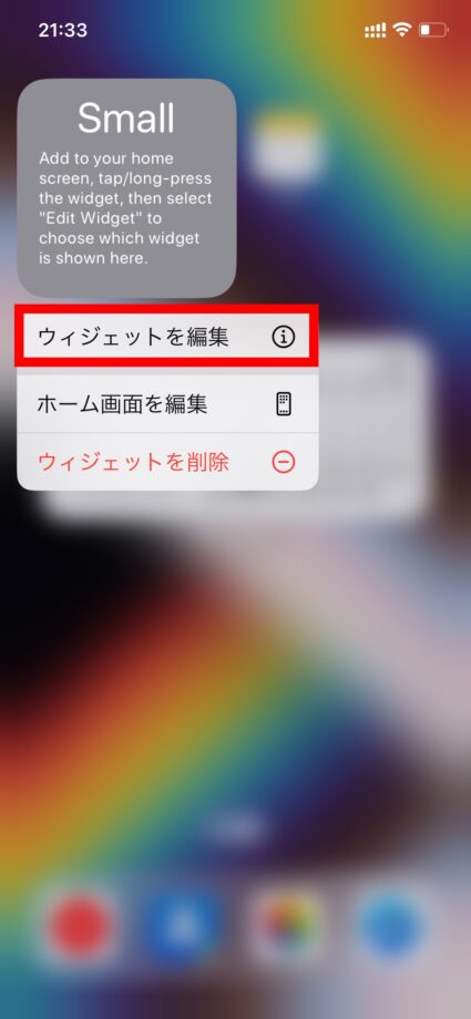 Widgetsmith 12.ウィジェットを編集をタップします。の画像