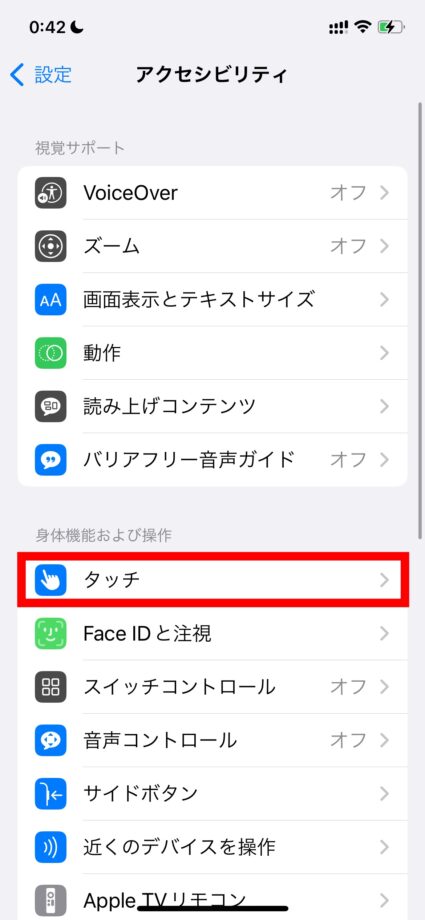 iPhone 「タッチ」をタップします。の画像