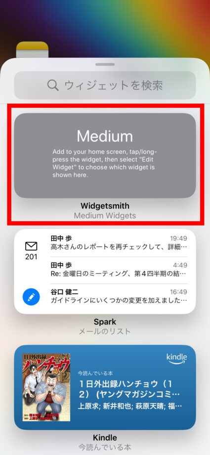 Widgetsmith ③「Widgetsmith」をタップします。の画像