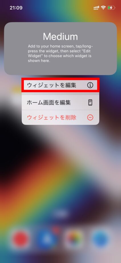 Widgetsmith ⑨ウィジェットを編集をタップします。の画像