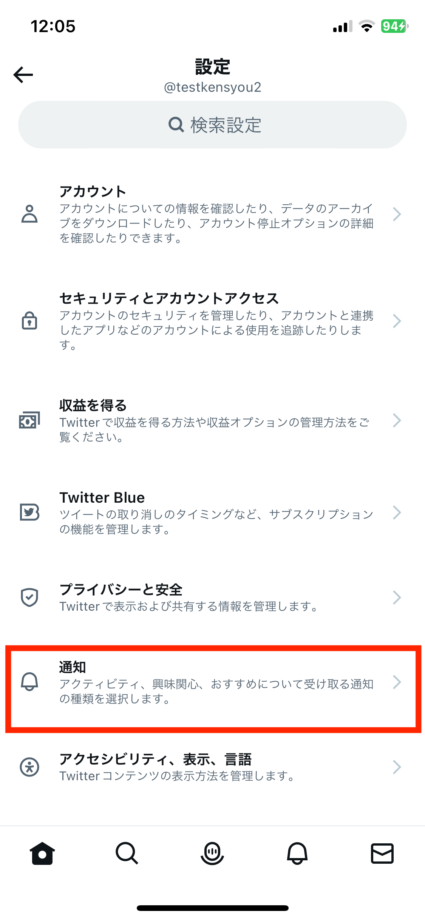 Twitterで「通知」をタップします。の操作のスクリーンショット