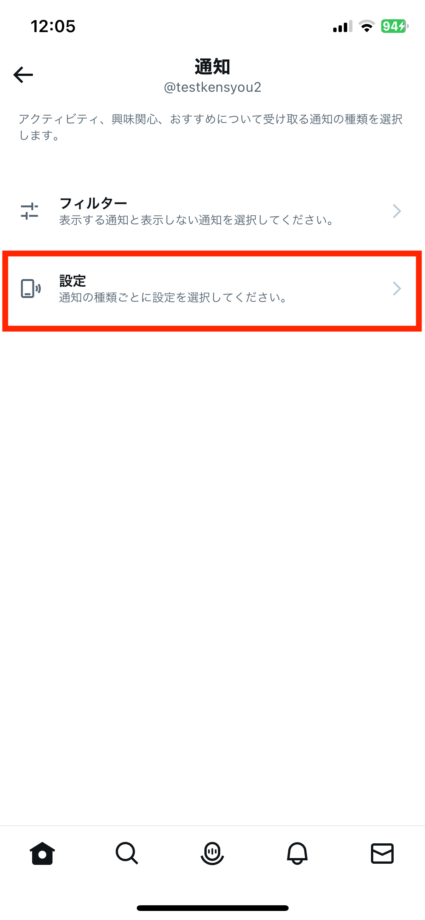 Twitterで「設定」をタップします。の操作のスクリーンショット