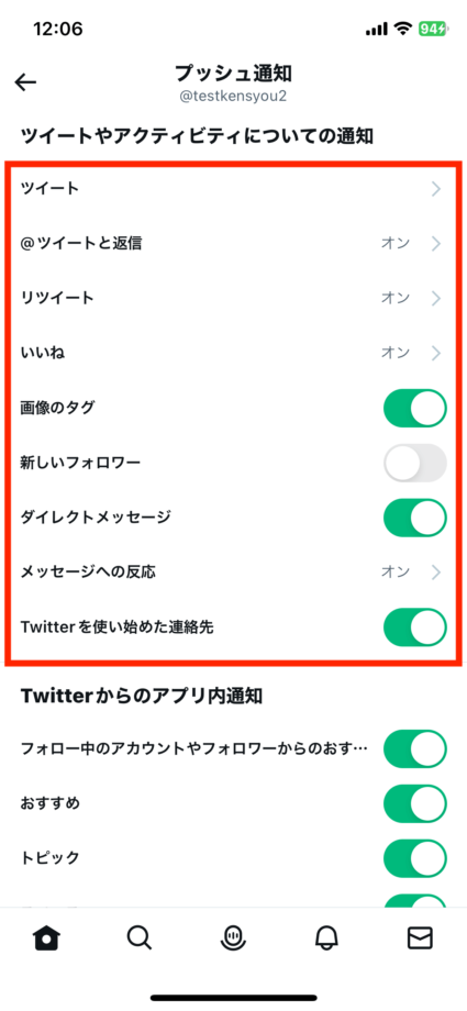 Twitterのプッシュ通知の設定画面のスクリーンショット