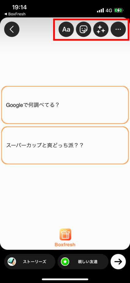 ボックスフレッシュ　装飾できたら、ストーリーズや親しい友達へ投稿します。の画像