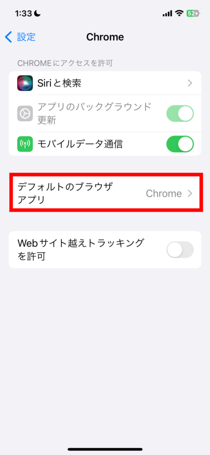 iPhone ⑤デフォルト(既定の)ブラウザアプリが「Chrome」に変更されましたの画像