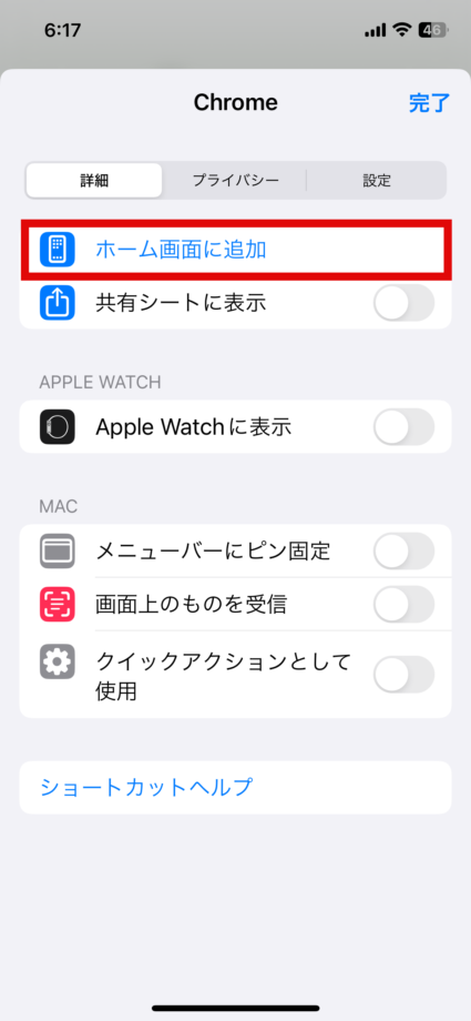 iPhone ⑦「ホーム画面に追加」をタップしますの画像
