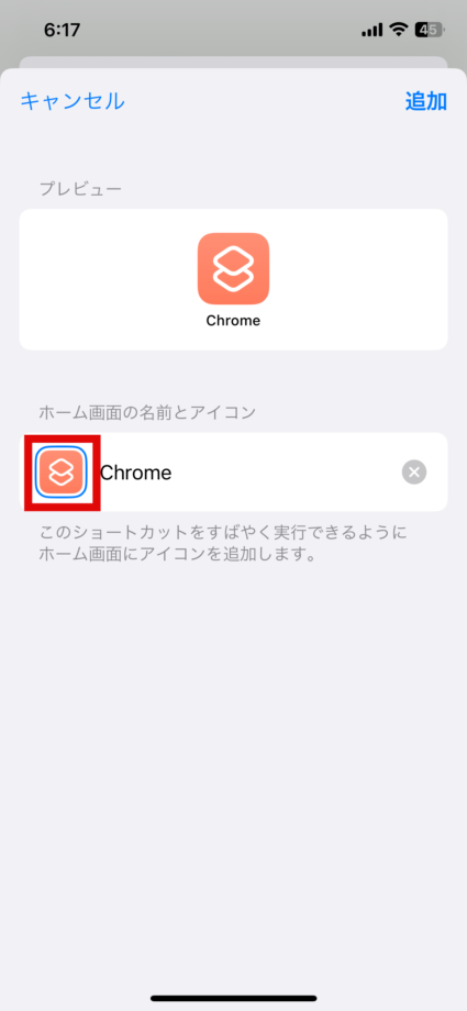 iPhone ⑧ホーム画面の名前とアイコンのアイコン部分をタップしますの画像