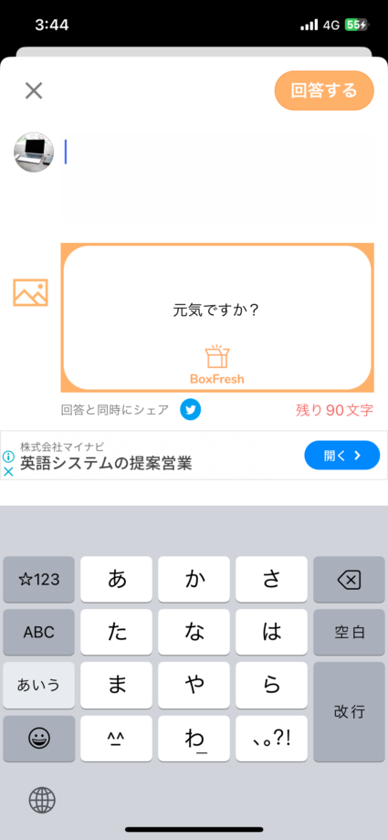 BoxFresh 質問の回答画面を開いても投稿者の個人情報が質問画面に表示されることはなく、さらに自分で作った質問だとわかるような表示はありませんでした。の画像