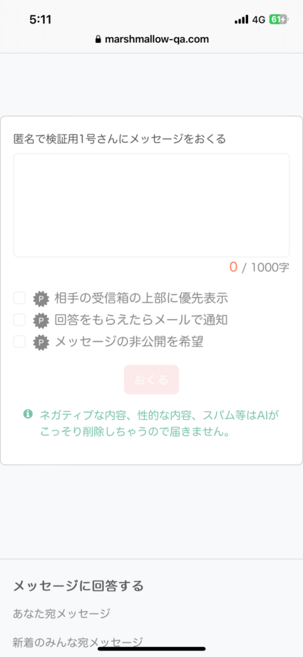 マシュマロ　嫌な内容が目に入らないというのは、とても使いやすいですね。の画像