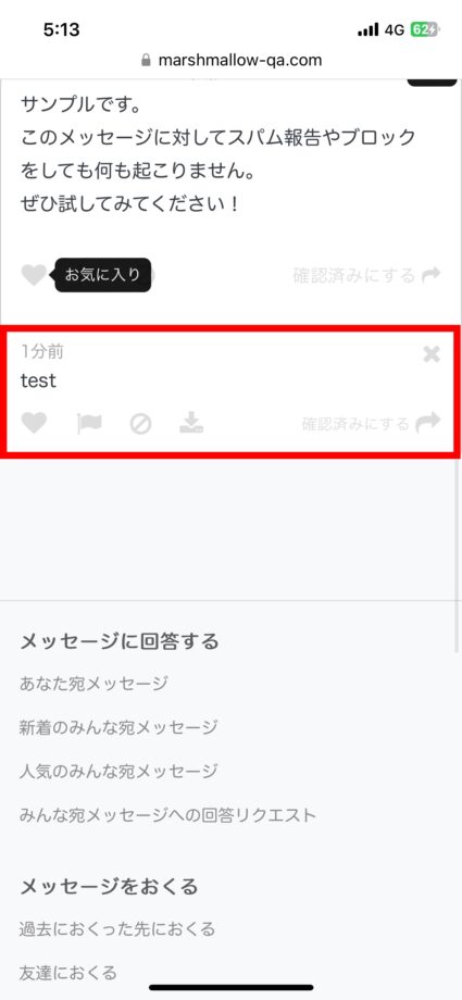 マシュマロ　この時点で、誰から送られてきたのか分からず自分で送ったことも分かりません。の画像