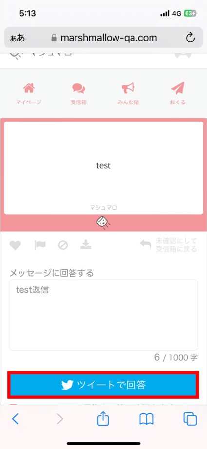 マシュマロ　マシュマロの返信を入力し、「ツイートで回答する」をタップします。の画像