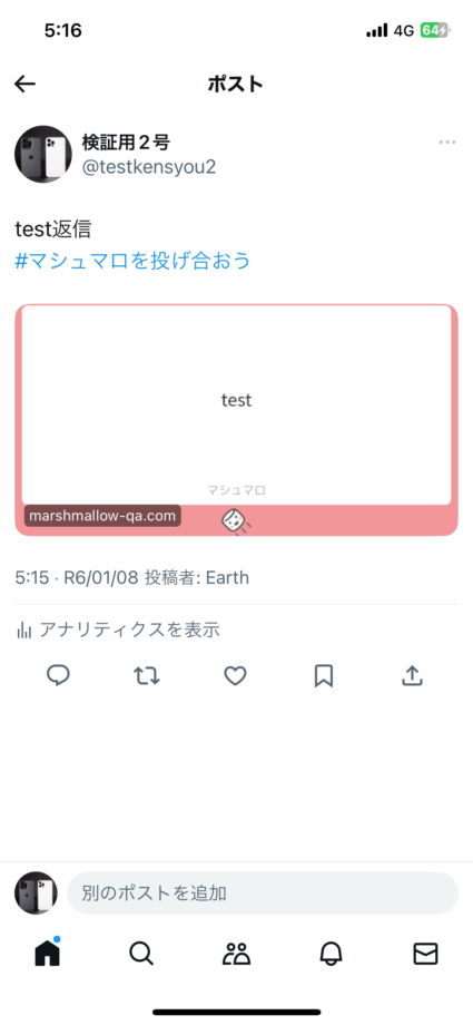 マシュマロ　X(旧Twitter）のアプリを開き、マシュマロの回答した内容が投稿されていることを確認します。の画像