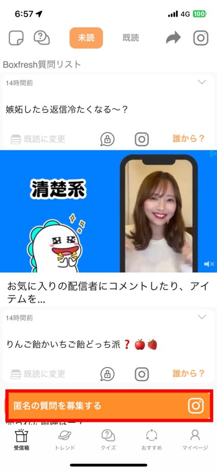 BoxFresh この画面の下にある「匿名の質問を募集する」をタップします。の画像