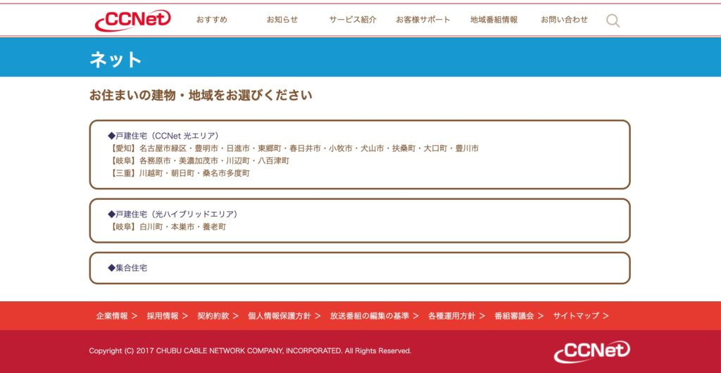 春日井市でインターネット回線接続サービスを提供しているCCNetのサイトのスクリーンショット