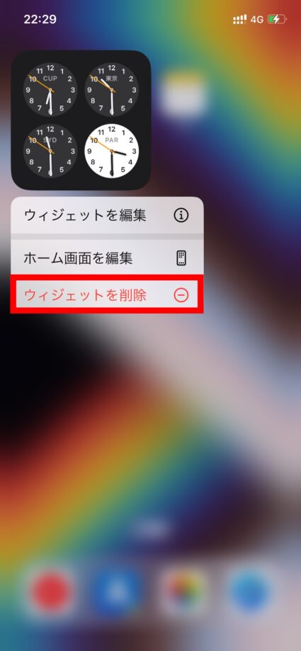 iPhone 「ウィジェットを削除」をタップします。の画像