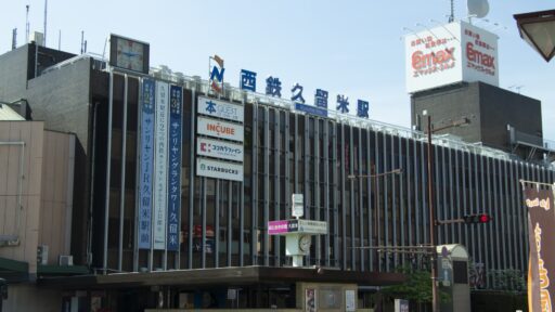 久留米市の西鉄久留米駅の風景写真