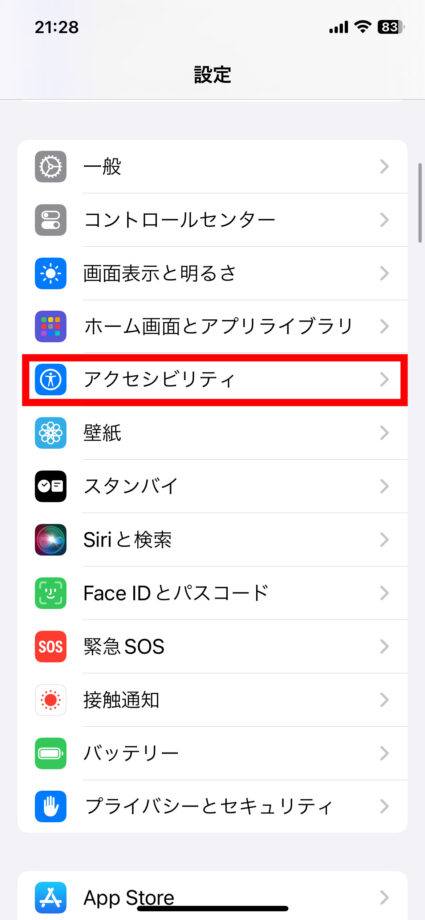 iPhone 設定アプリを開き、「アクセシビリティ」をタップします。の画像