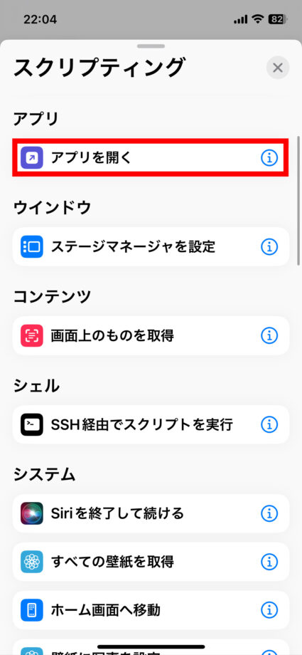 iPhone 「アプリを開く」をタップします。の画像