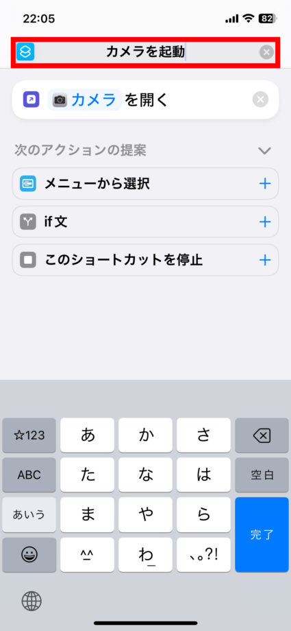 iPhone 好きなショートカット名を入力します。の画像