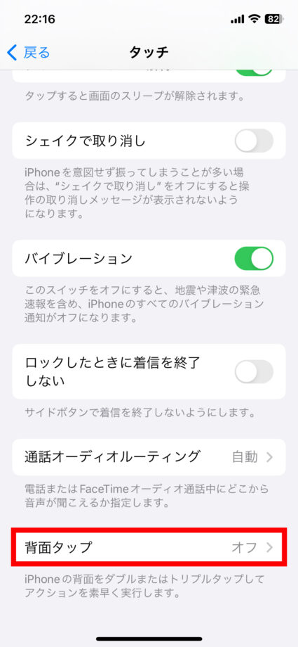 iPhone 「タッチ」の設定画面が表示されたら画面の一番下までスワイプし、「背面タップ」をタップします。の画像