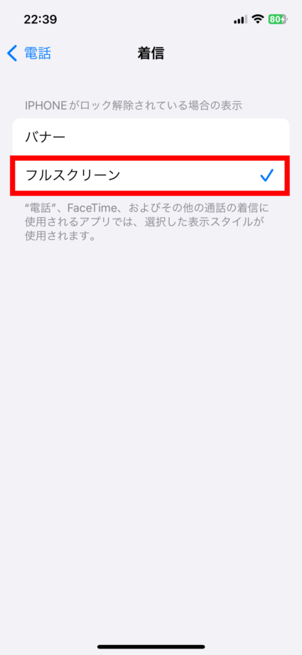 iPhone 全画面表示にしたい場合は、「フルスクリーン」をタップして、右側にチェックマークを付けてください。の画像