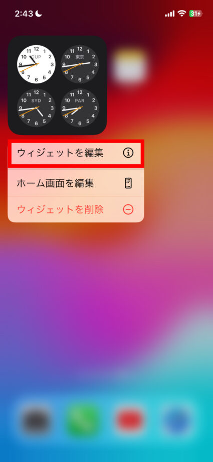 iPhone ちなみに「ウィジェットを編集」をタップすると、ウィジェットの内容を編集することができます。の画像