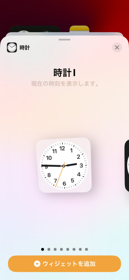 iPhone 時計ウィジェットの種類は8つあるので、お好みのデザインを選択しましょう。の画像