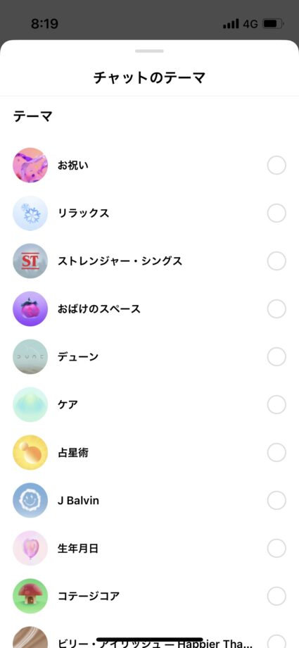 インスタ　③「テーマ」で好みのテーマを指定するの画像
