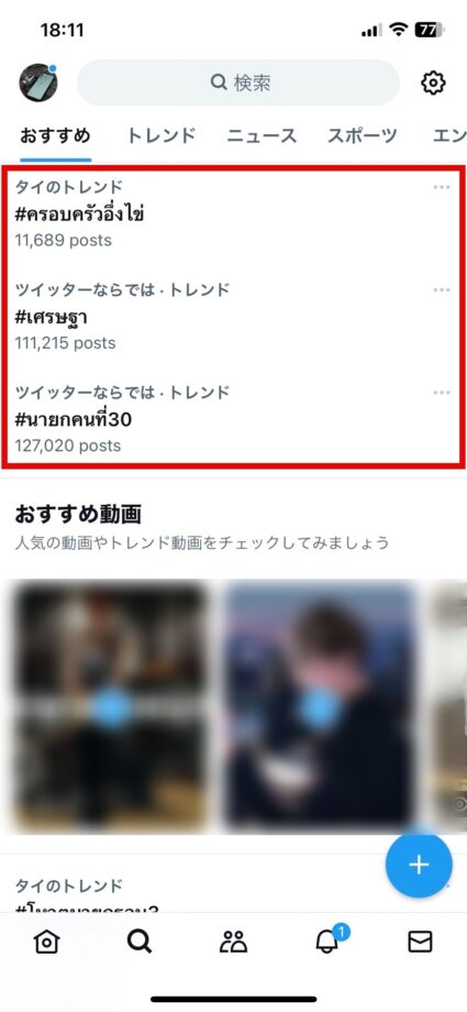 x　「［話題を検索］の設定」で、日本以外の地域に設定するとトレンドは以下のようになります。の画像