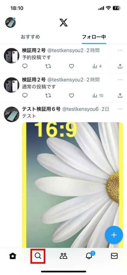 x　X(旧Twitter)アプリの画面下部に表示されている虫眼鏡のボタンをタップします。の画像