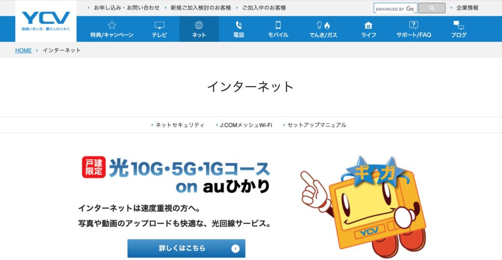 横浜市泉区でインターネット回線接続サービスを提供している横浜ケーブルビジョンのサービスサイトのスクリーンショット