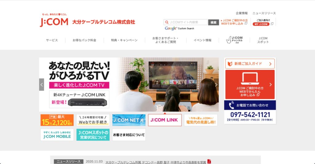 大分市でインターネット接続サービスを提供する大分ケーブルテレコムのサービスサイトのスクリーンショット