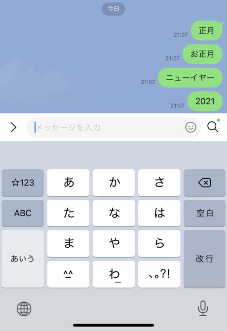 LINEでお正月関連ワードで隠し演出背景エフェクトが発動するか検証したときのスクリーンショット