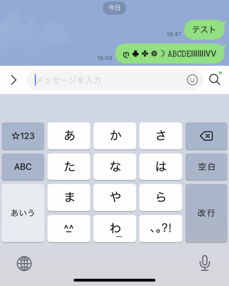 LINEのトークメッセージに特殊文字を使用してみた例