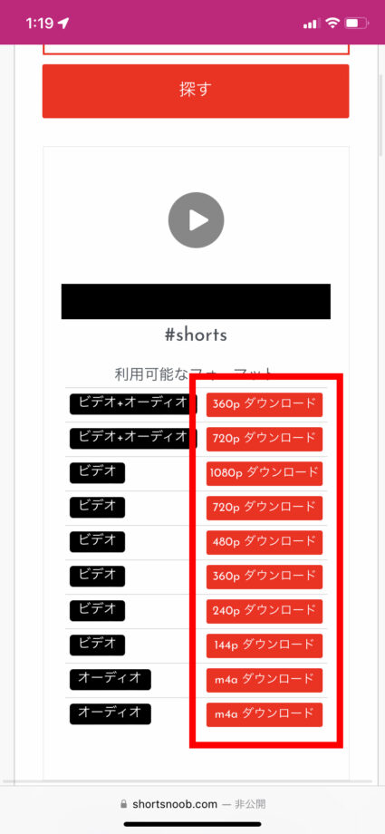 自動で解析が行われ、「利用可能なフォーマット」としてダウンロードの選択肢が表示されるので、好みの画質のボタンをタップします。の操作のスクリーンショット
