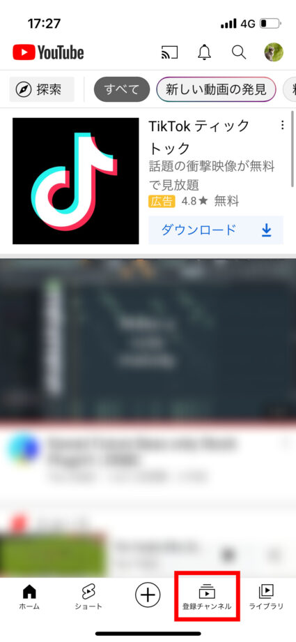 Youtube 登録したチャンネルの動画一覧をチェックしたい時は、画面下部に表示されている「登録チャンネル」のボタンをタップしてください。の画像