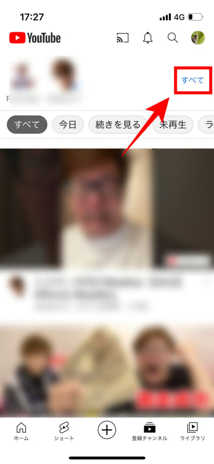 Youtube 2.「すべて」をタップします。の画像