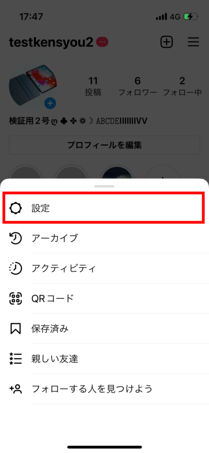 インスタ　2.画面下部からメニューが表示されますので、「設定」をタップします。の画像