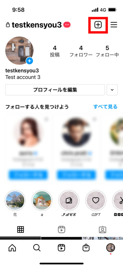 インスタ　1.インスタのプロフィールページの右上に表示されている「＋」ボタンをタップします。の画像