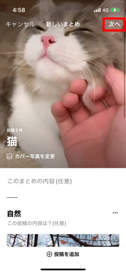 インスタ　8.画面右上に表示されている「次へ」をタップします。の画像