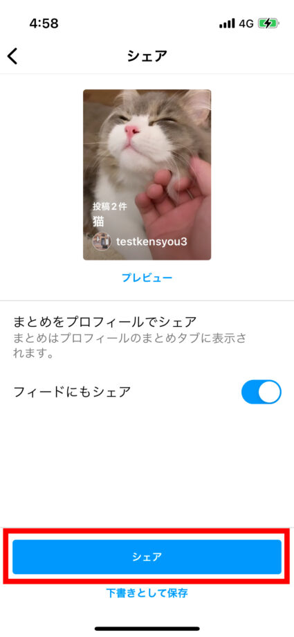 インスタ　9.「シェア」をタップします。の画像