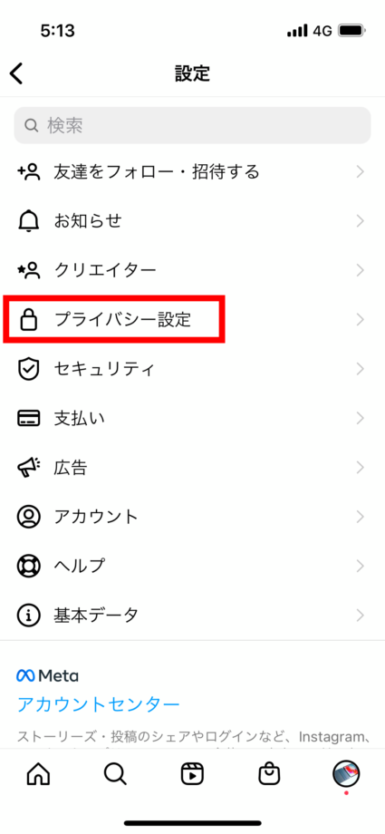 インスタ　3.「プライバシー設定」をタップします。の画像
