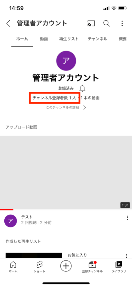 YouTubeでチャンネル登録者数が表示されていることの説明のスクリーンショット