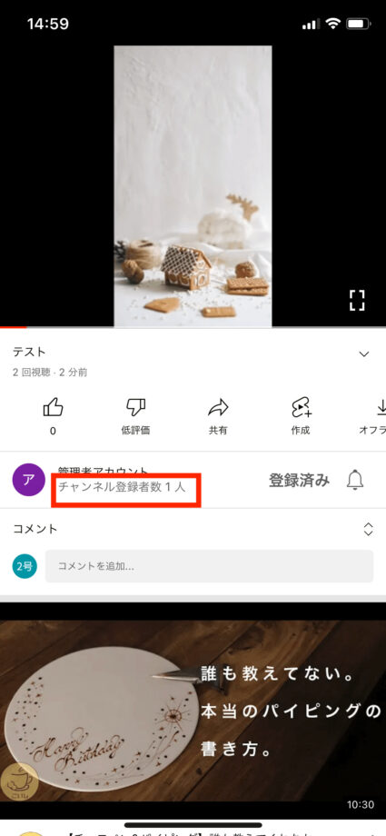 YouTubeでチャンネル登録者数が表示されていることの説明のスクリーンショット