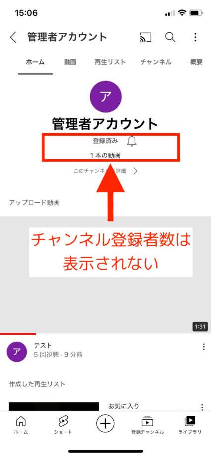 YouTubeでチャンネル登録している＆登録者数が非表示の場合の画面のスクリーンショット