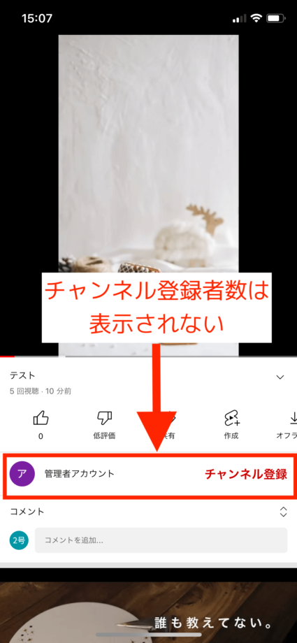 YouTubeでチャンネル登録していない＆登録者数が非表示の場合の画面のスクリーンショット